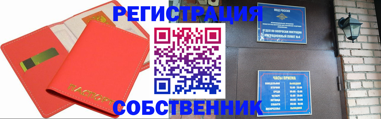 временная регистрация для школы в Шимановске