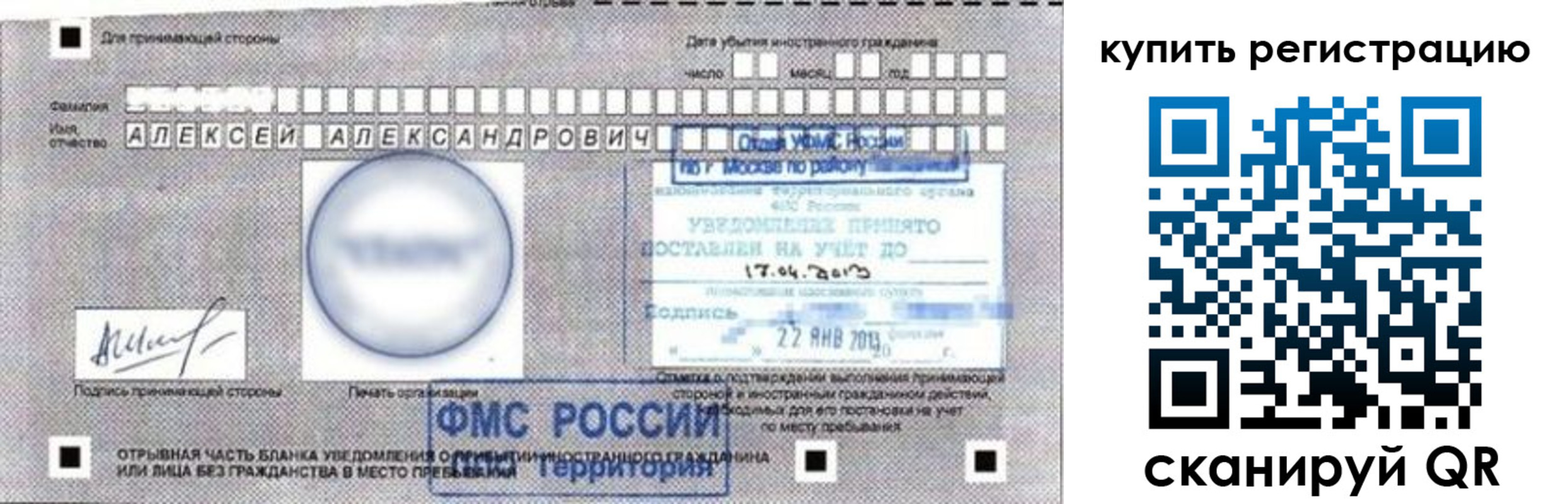 временная регистрация в Шимановске